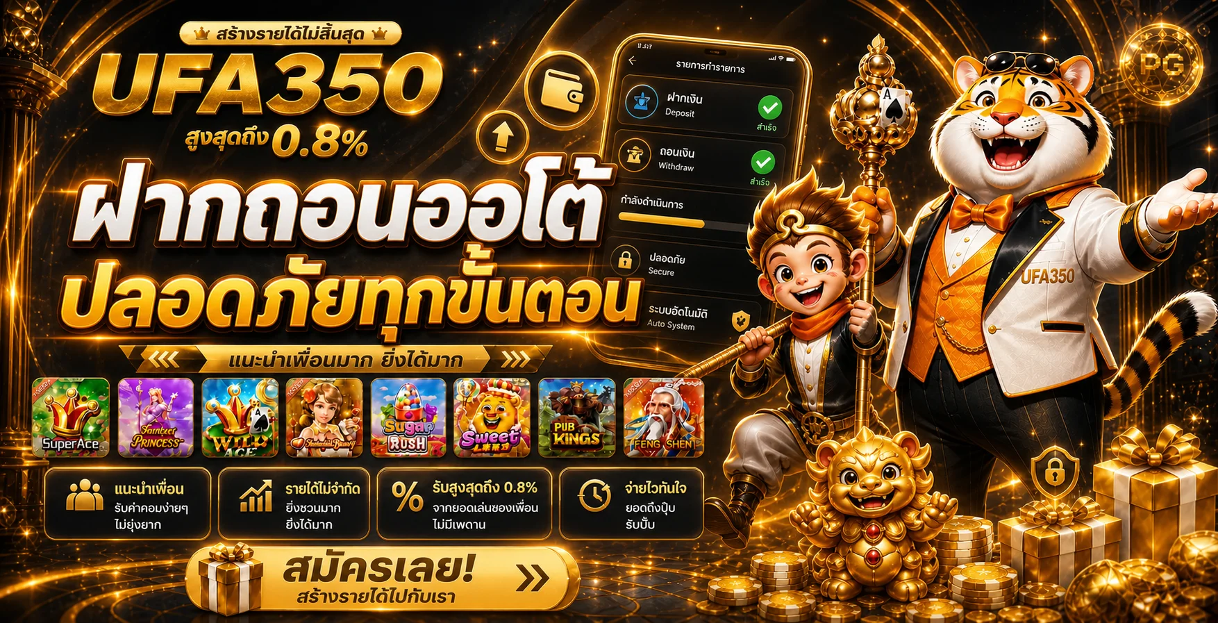 UFA350 ฝากถอนออโต้ ตรวจรายการอย่างปลอดภัย